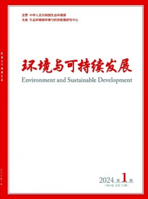 环境与可持续发展期刊